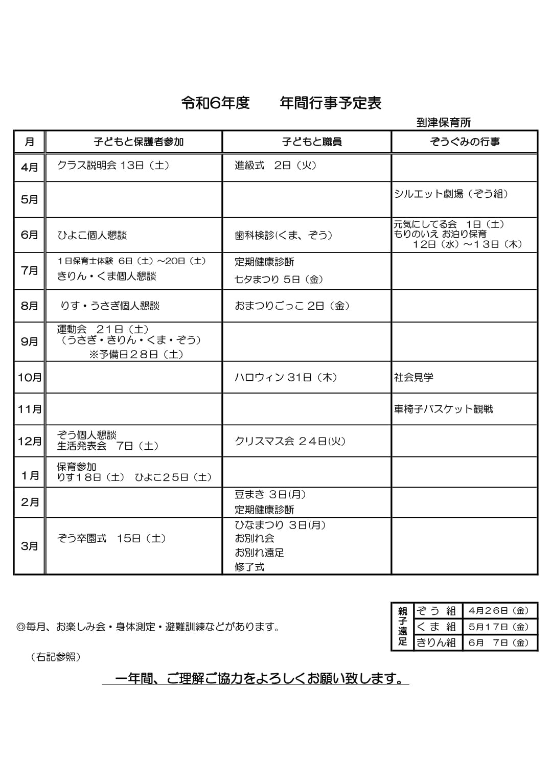 令和6年度　年間行事予定表