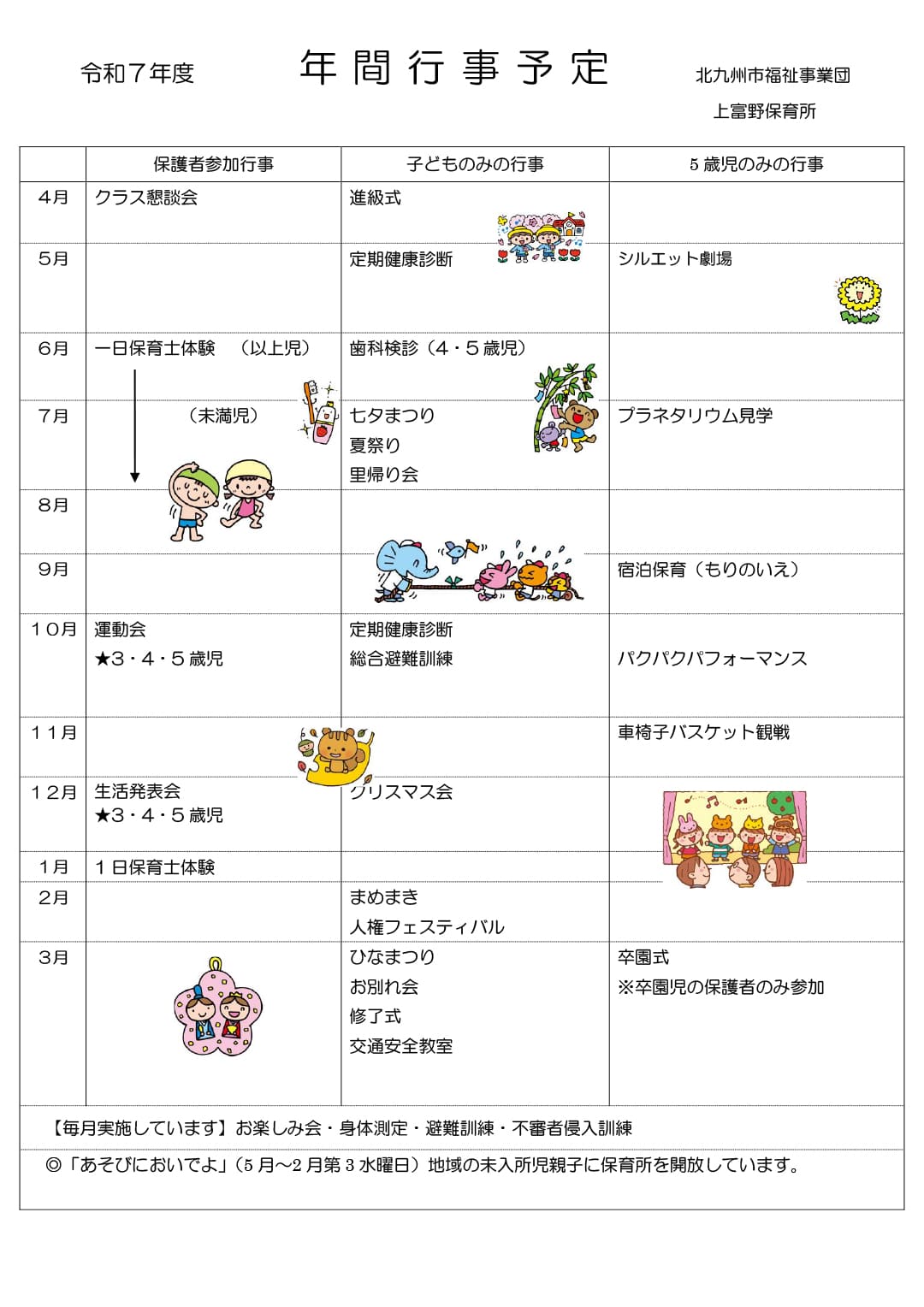 令和7年度　年間行事予定