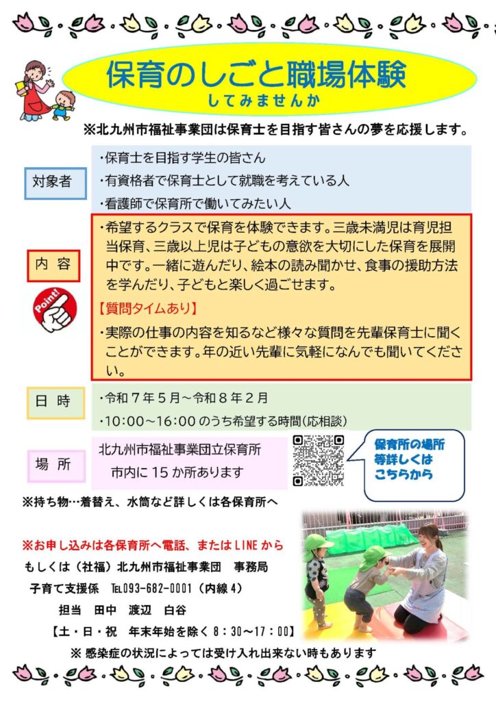 R7保育の仕事ふれあい体験