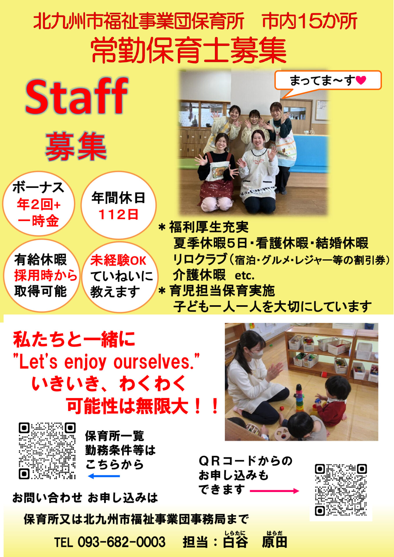 常勤保育士募集のお知らせ