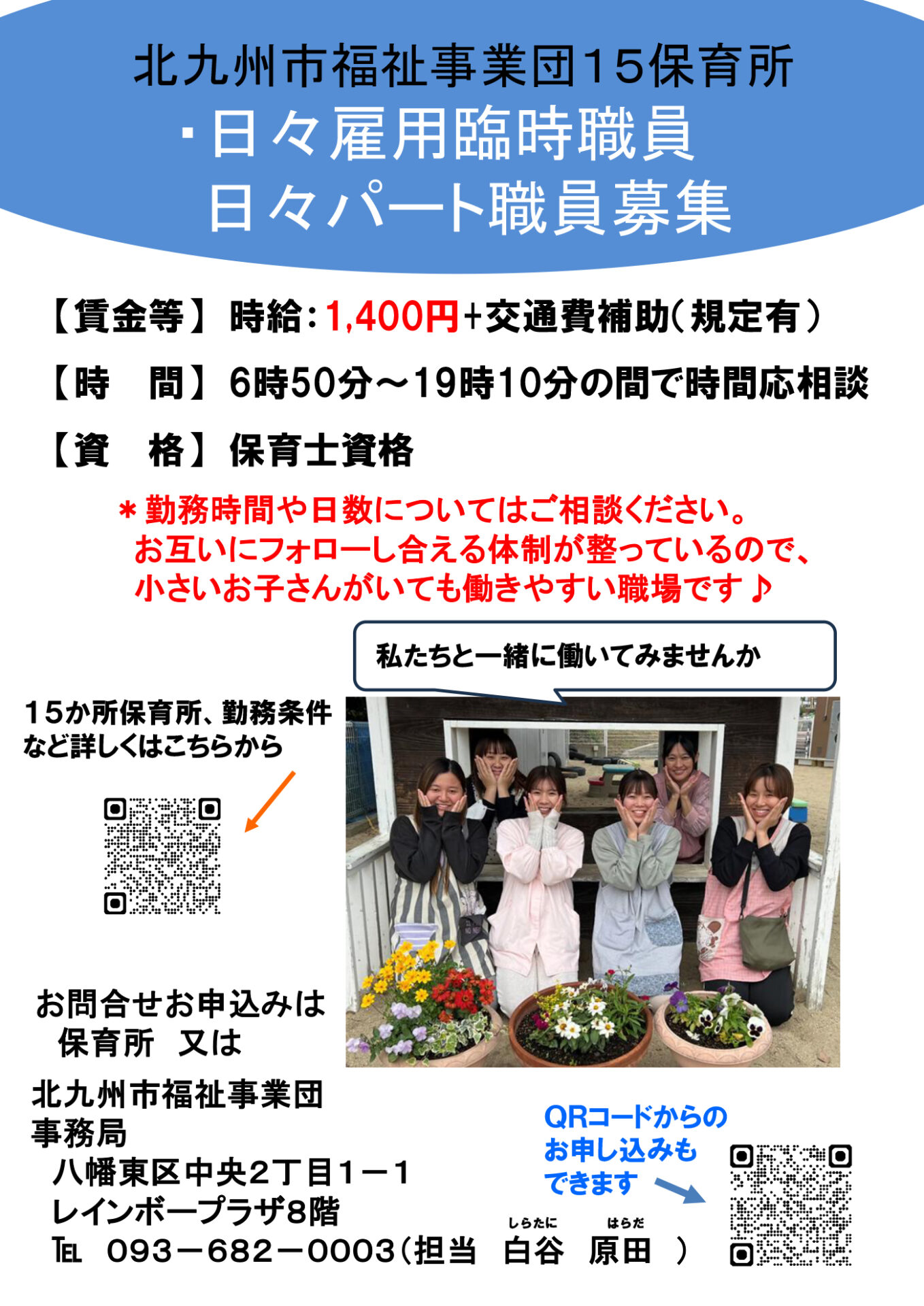 日々雇用臨時職員、日々パート職員募集